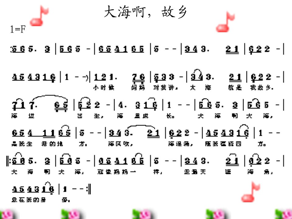 大海啊故乡课件初中音乐苏少课标版八年级下册课件16773