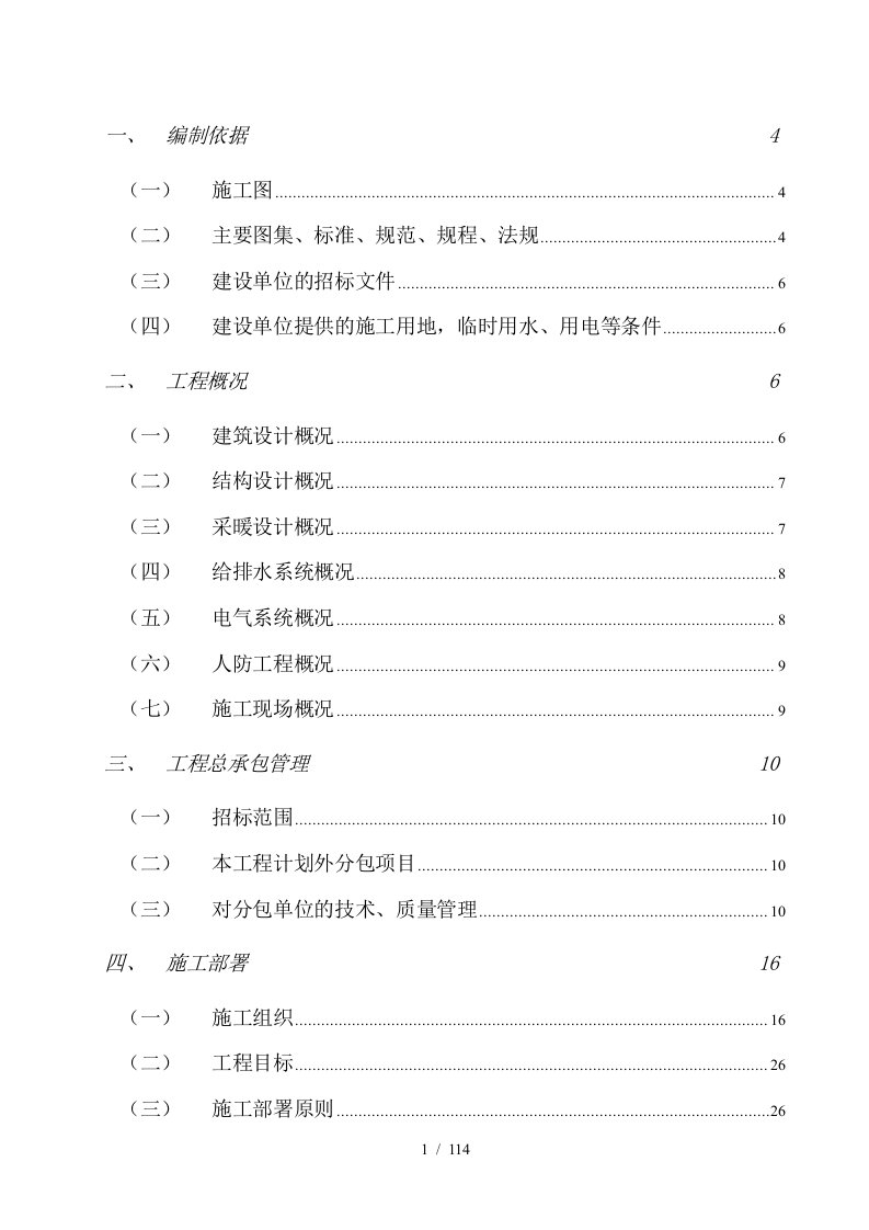 某小镇高能所施工组织设计