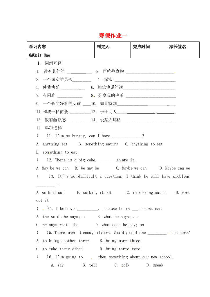 （小学中学试题）八年级英语上册