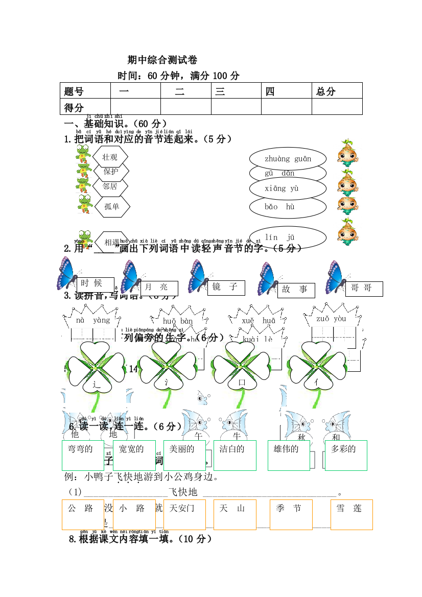 一年级下册语文试题