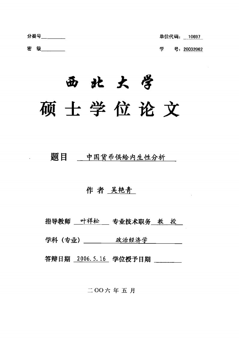 【经济论文】中国货币供给内生性分析.pdf