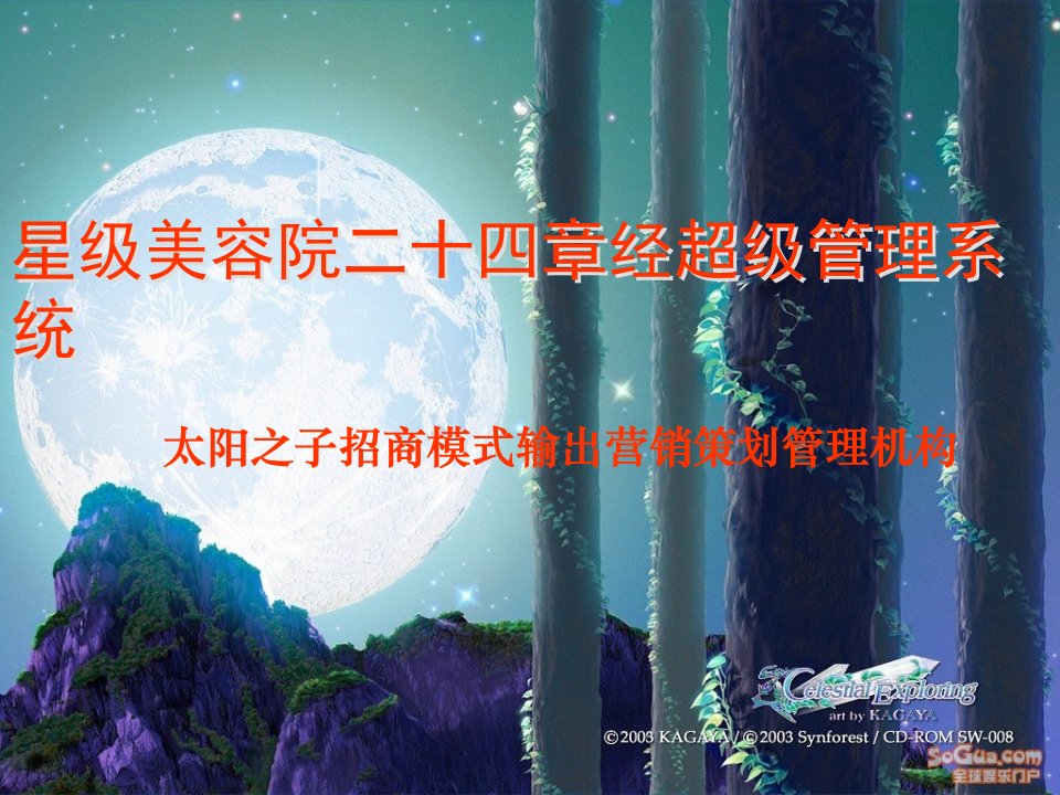 星级美容院二十四章经超级管理系统