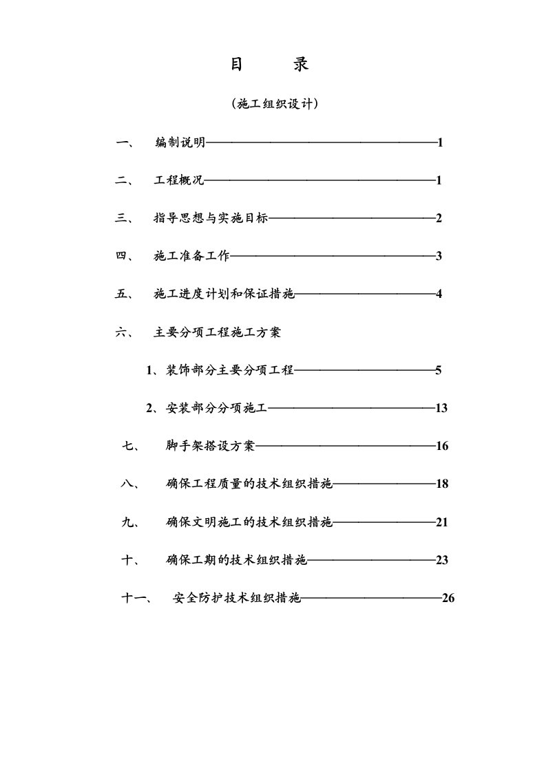 卫生服务中心门诊楼装修工程施工方案浙江