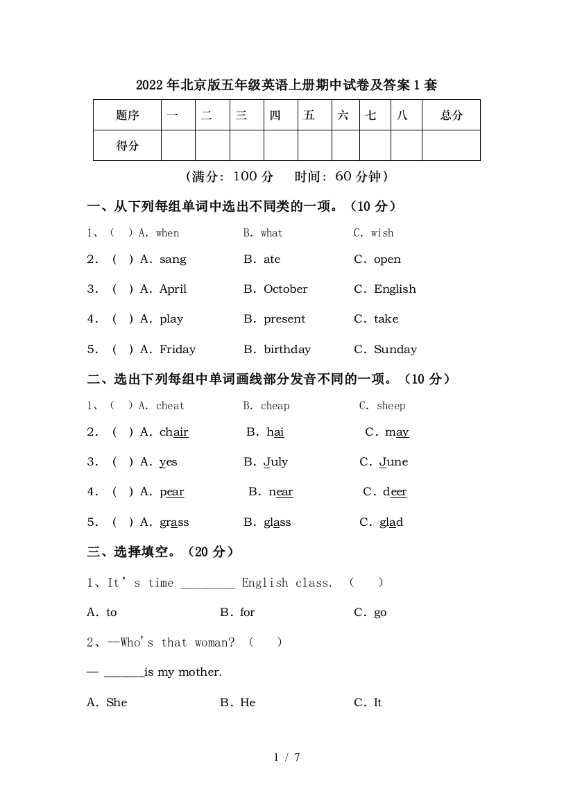 2022年北京版五年级英语上册期中试卷及答案1套