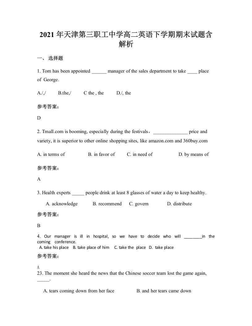 2021年天津第三职工中学高二英语下学期期末试题含解析