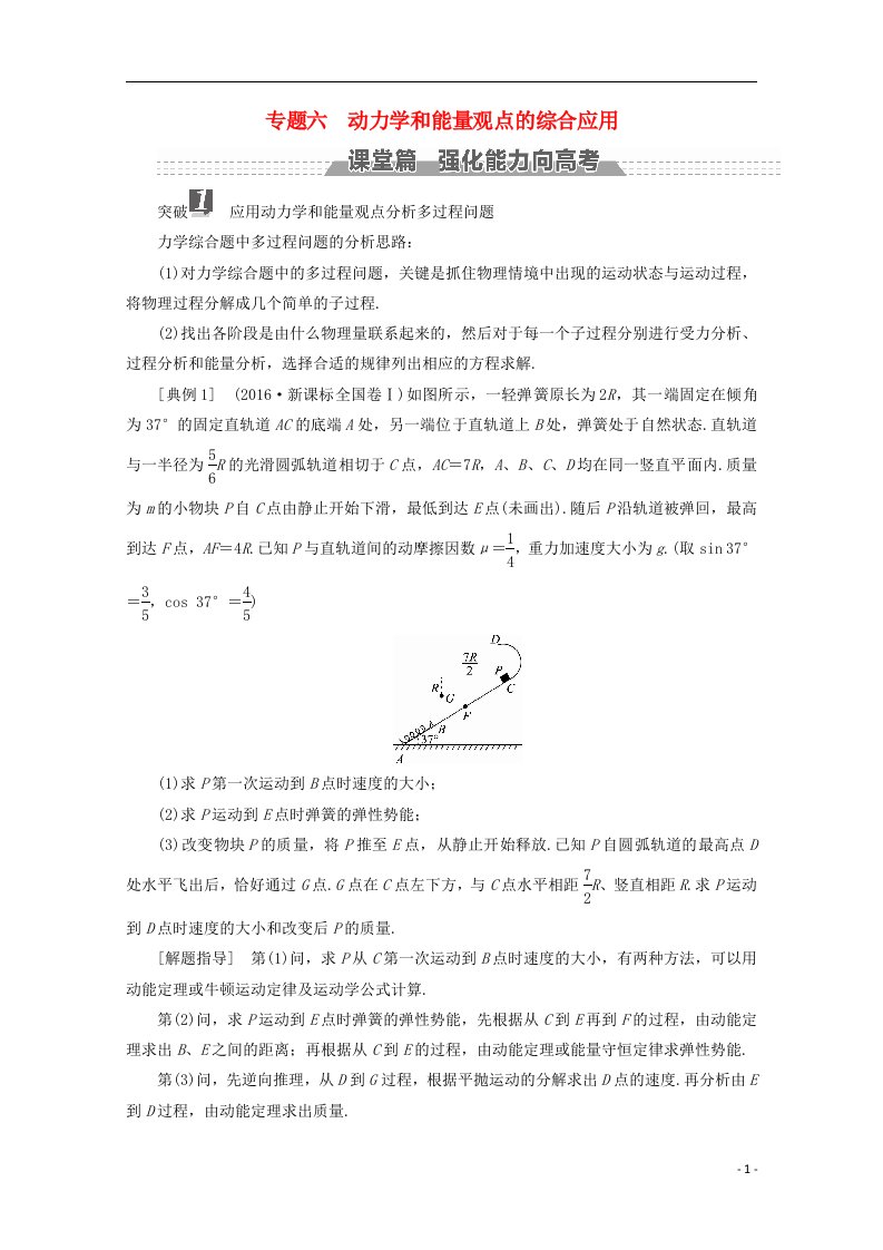 高考物理一轮复习