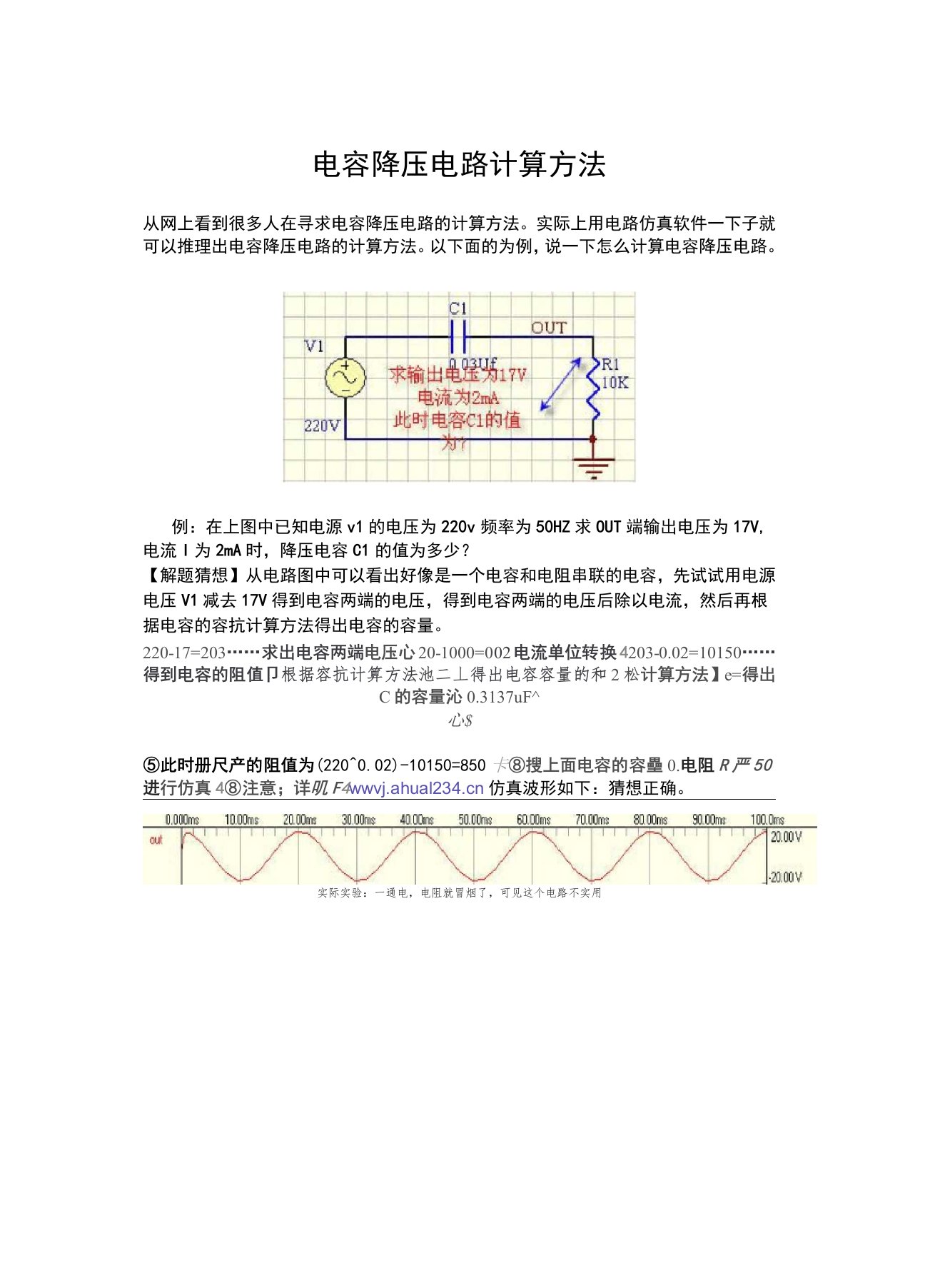 电容降压电路计算方法(完整版)