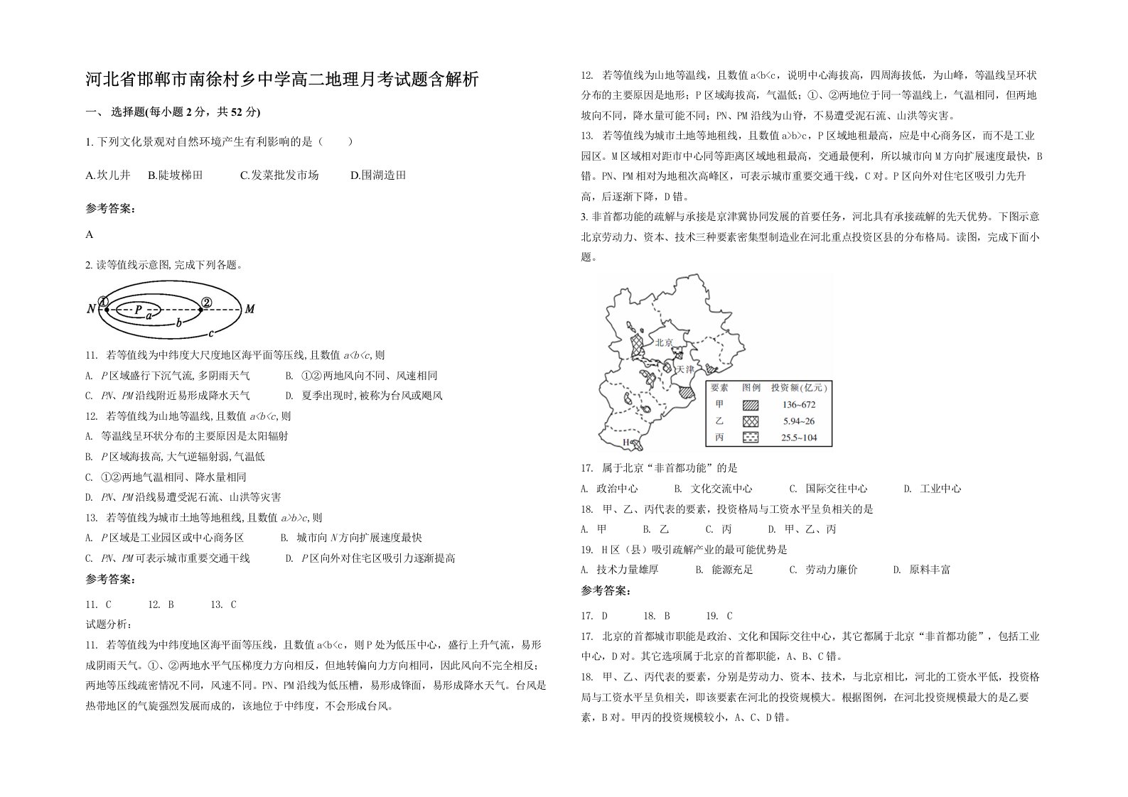 河北省邯郸市南徐村乡中学高二地理月考试题含解析