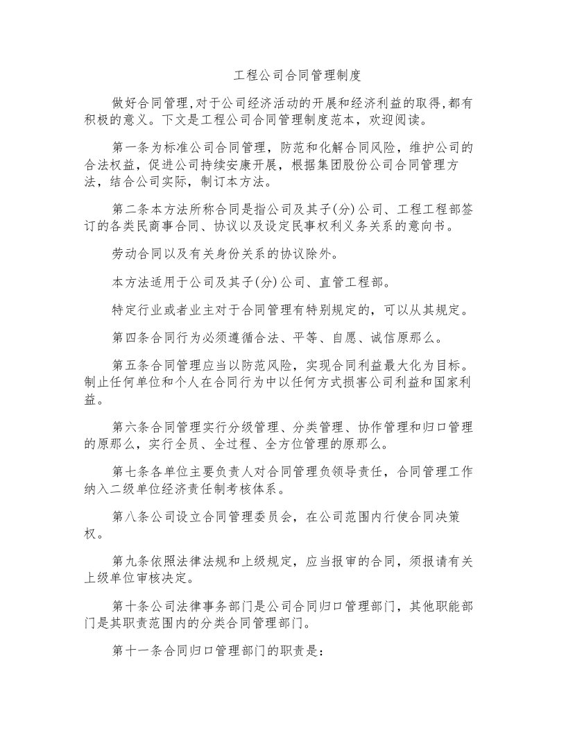 工程公司合同管理制度