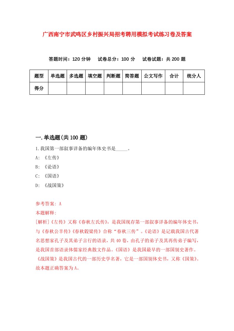 广西南宁市武鸣区乡村振兴局招考聘用模拟考试练习卷及答案第7次