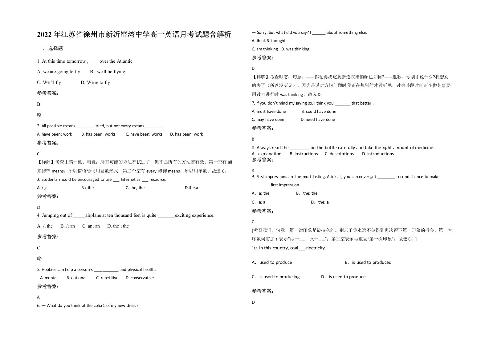 2022年江苏省徐州市新沂窑湾中学高一英语月考试题含解析