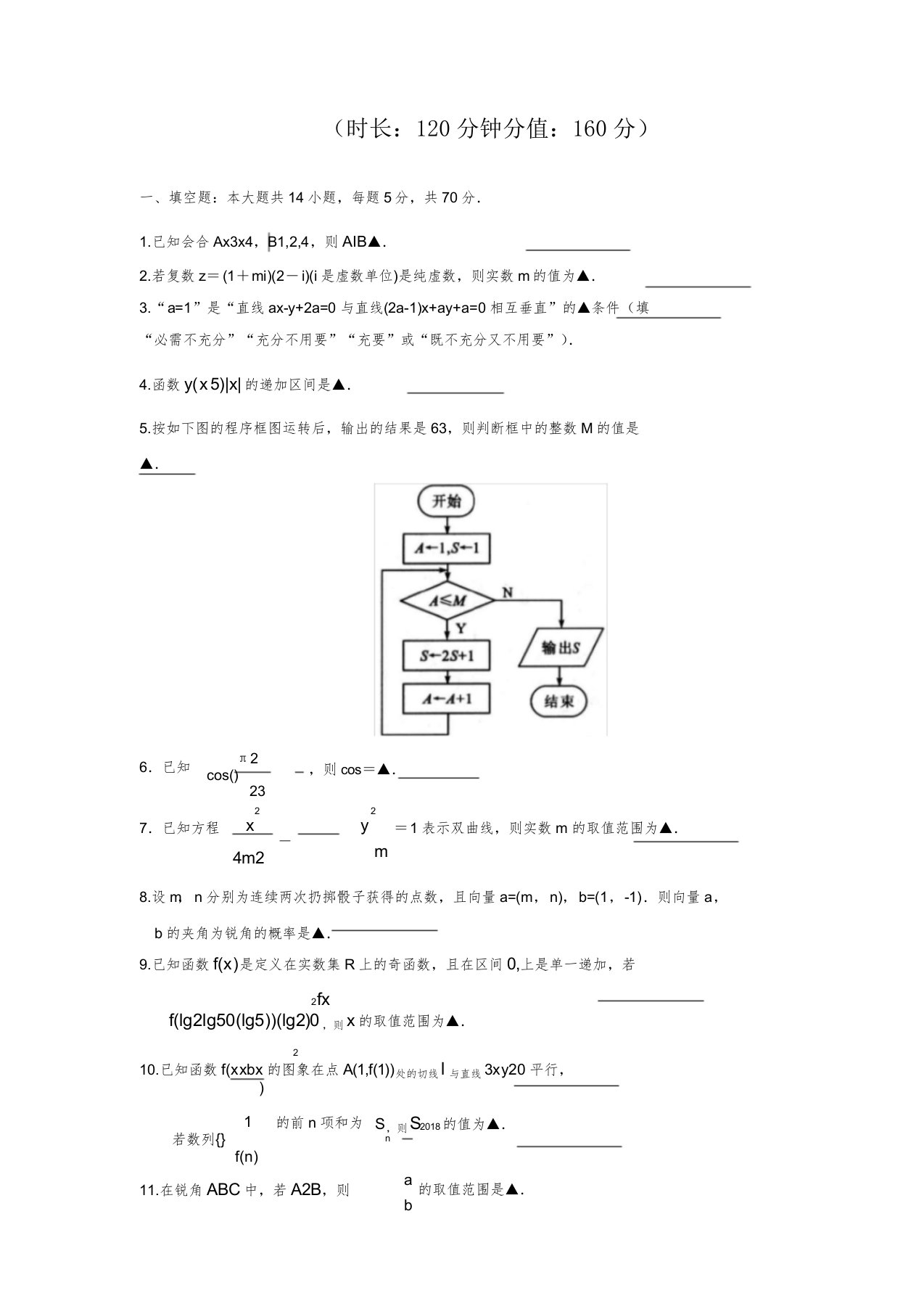 江苏省徐州市第一中学高三数学上学期第一次月考试题