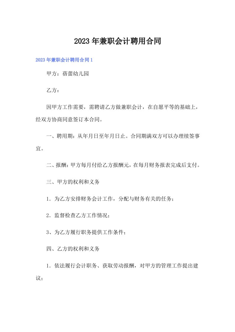 兼职会计聘用合同