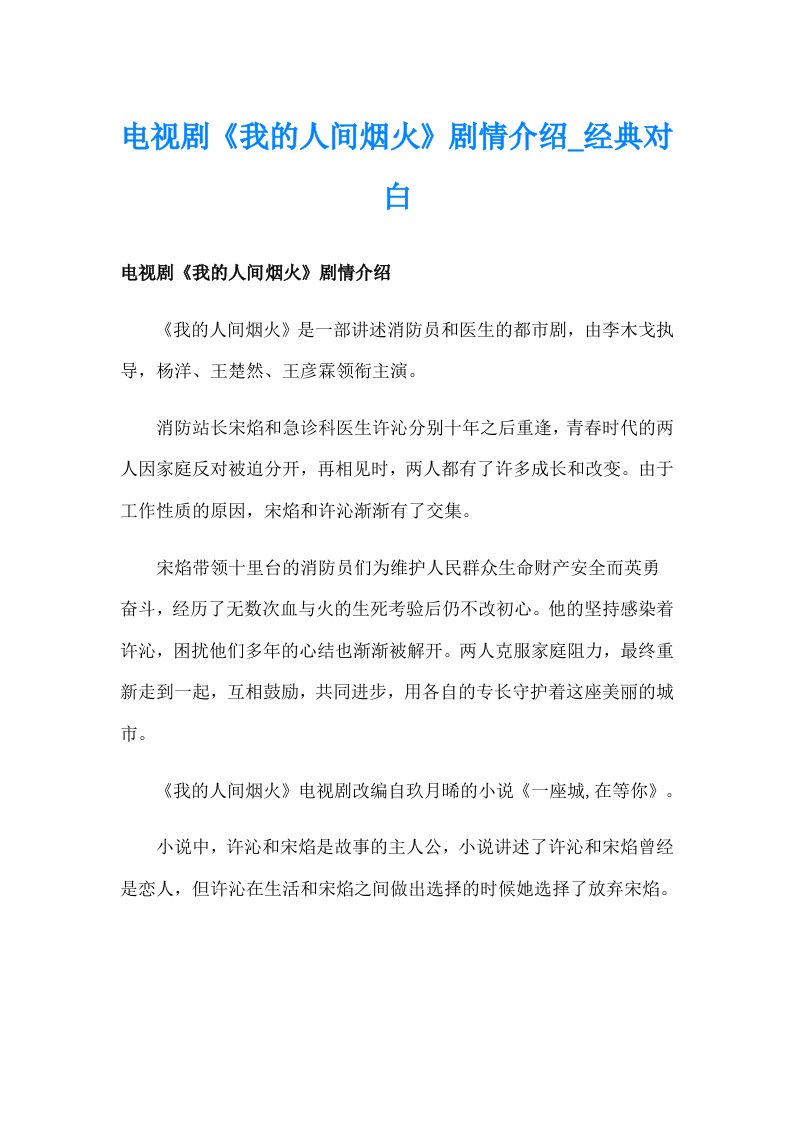 电视剧《我的人间烟火》剧情介绍_经典对白