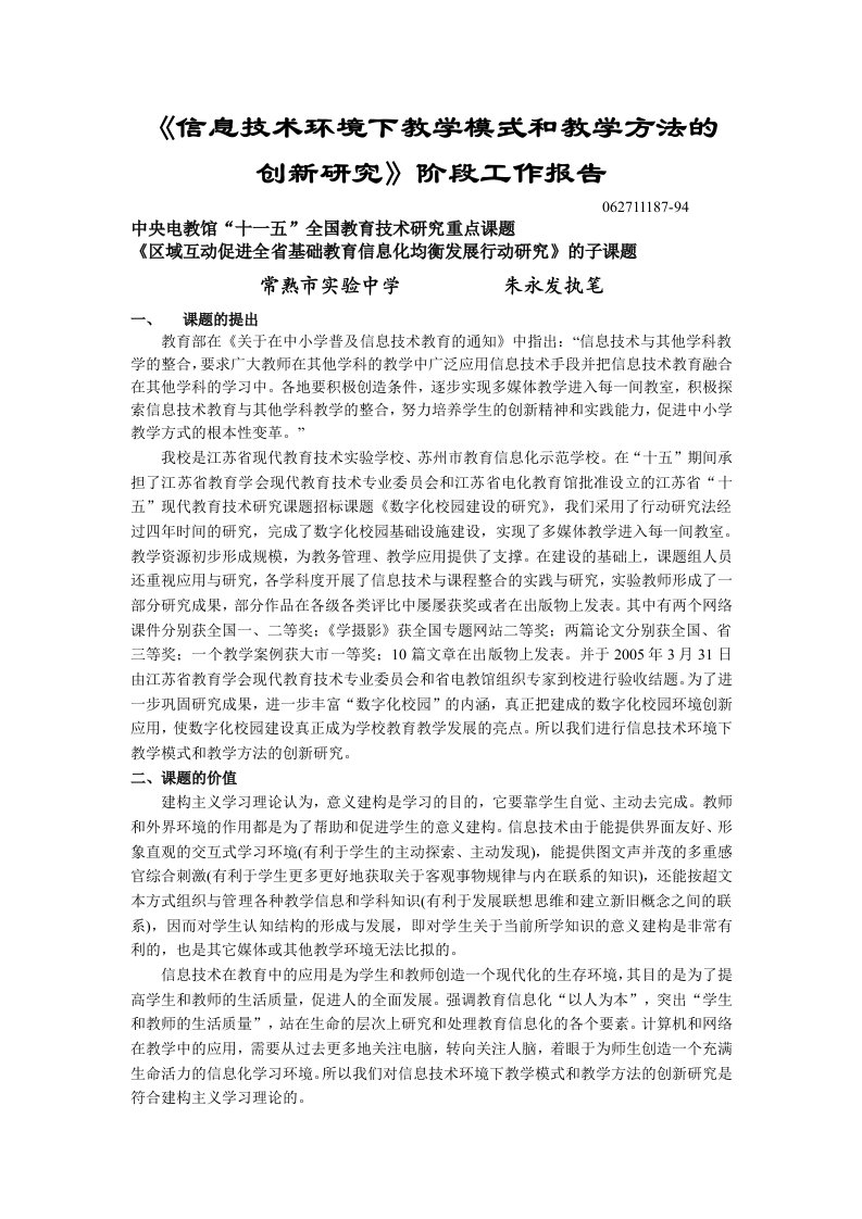 信息技术环境下教学模式与教学方法的创新