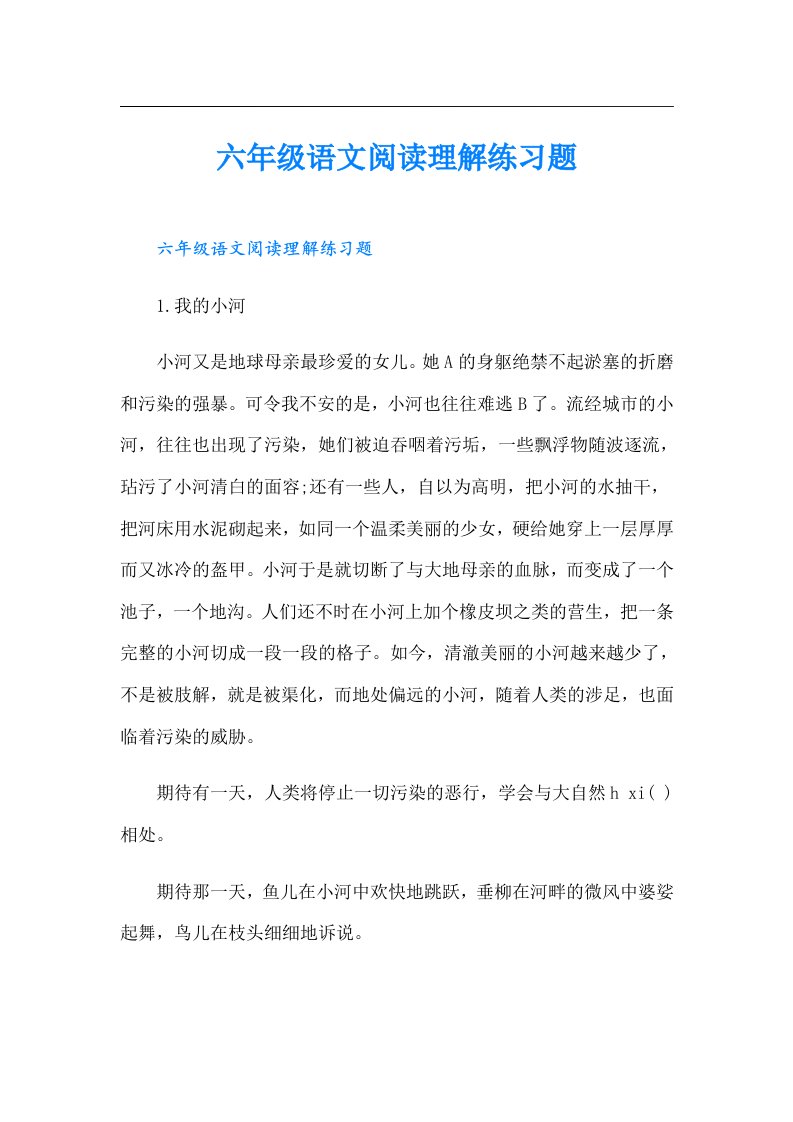 六年级语文阅读理解练习题