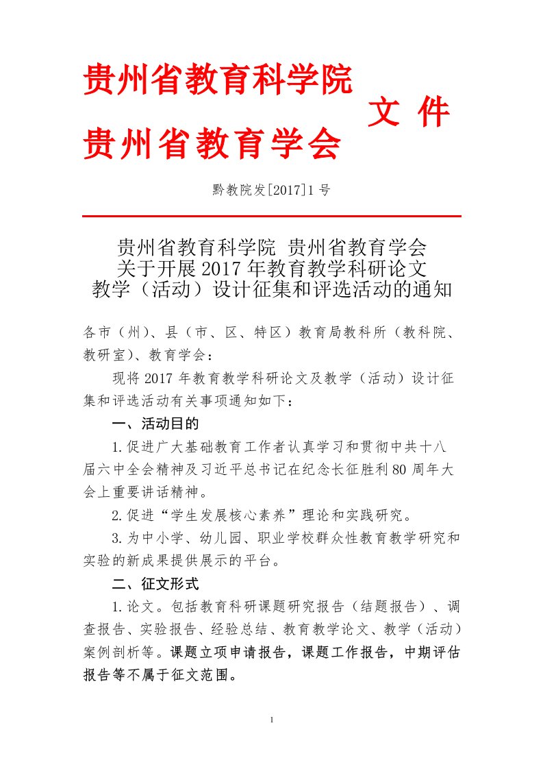 贵州省教育科学院