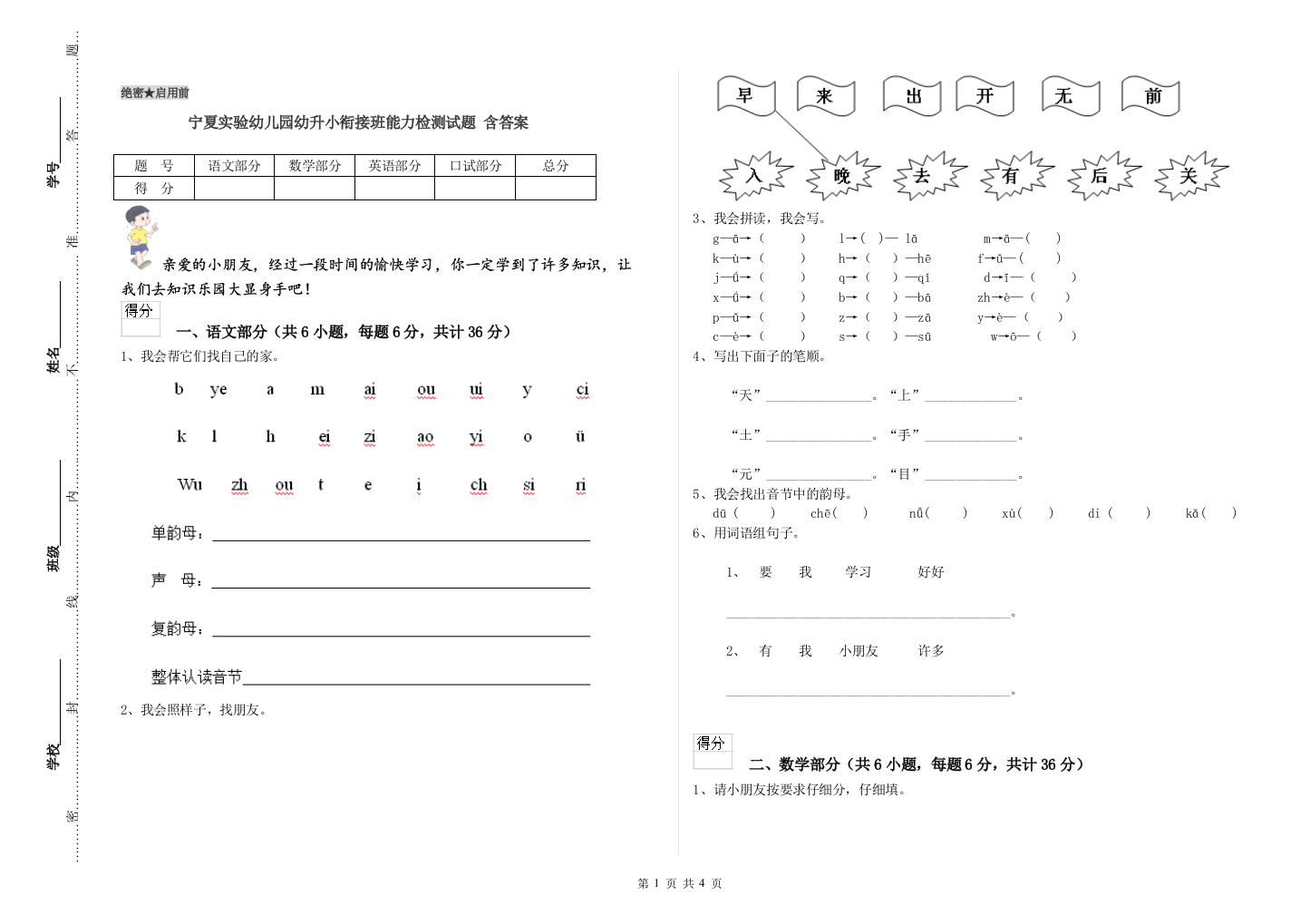 宁夏实验幼儿园幼升小衔接班能力检测试题-含答案