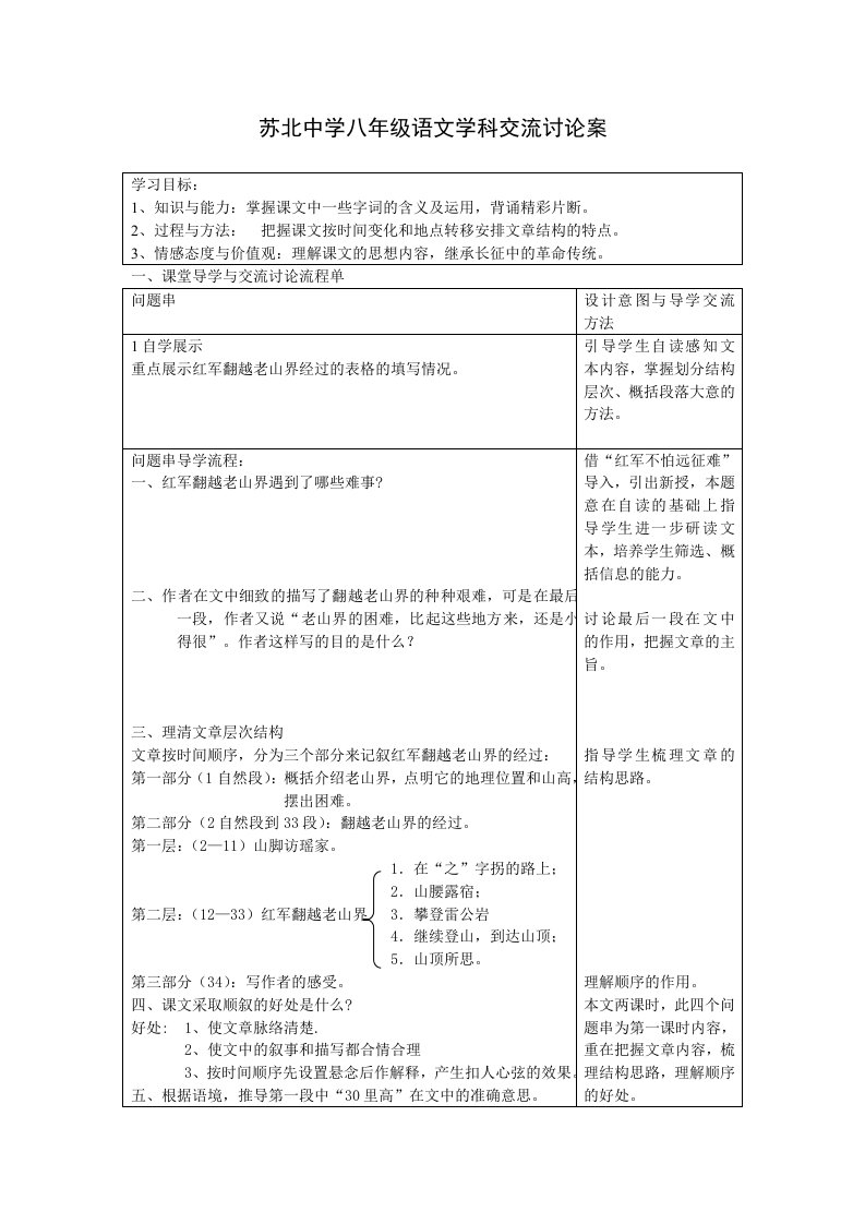 老山界集体备课案自学案