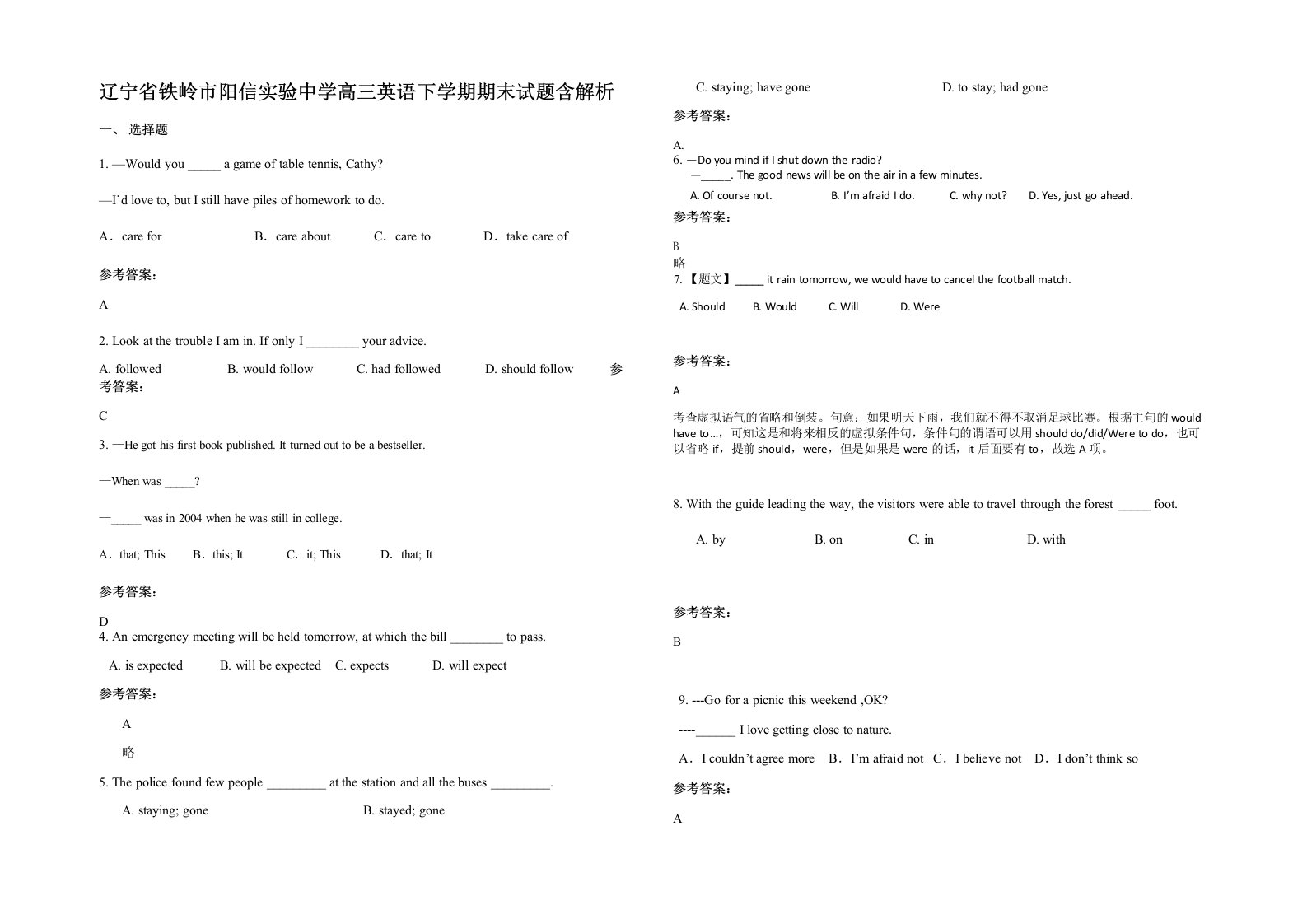 辽宁省铁岭市阳信实验中学高三英语下学期期末试题含解析