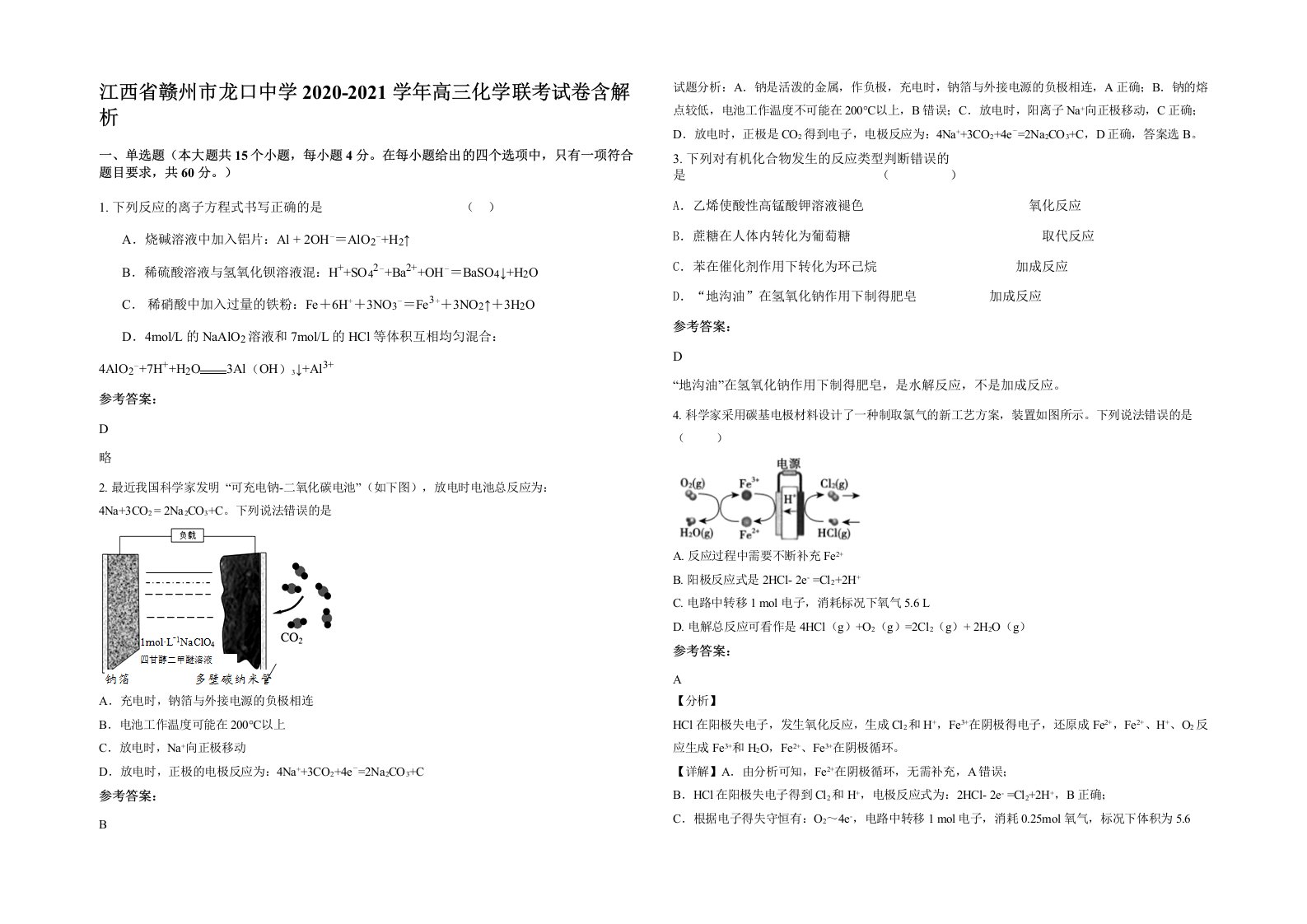 江西省赣州市龙口中学2020-2021学年高三化学联考试卷含解析