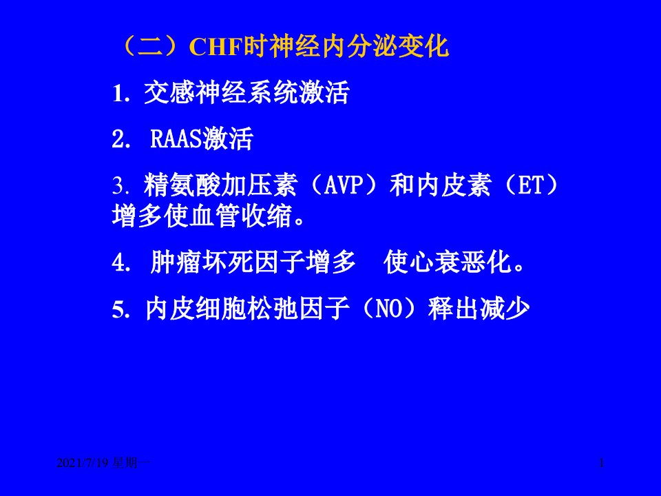 医学专题抗心衰药ppt24