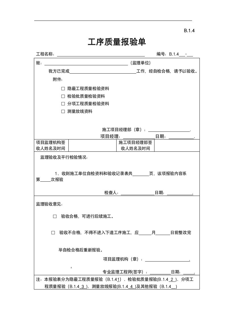 不锈钢栏杆制作与安装工程检验批质量检验记录