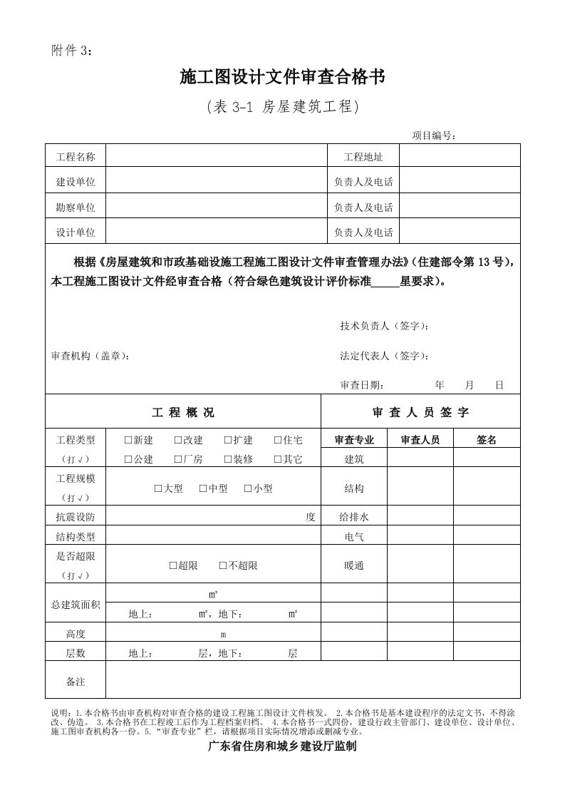 施工图设计文件审查合格书