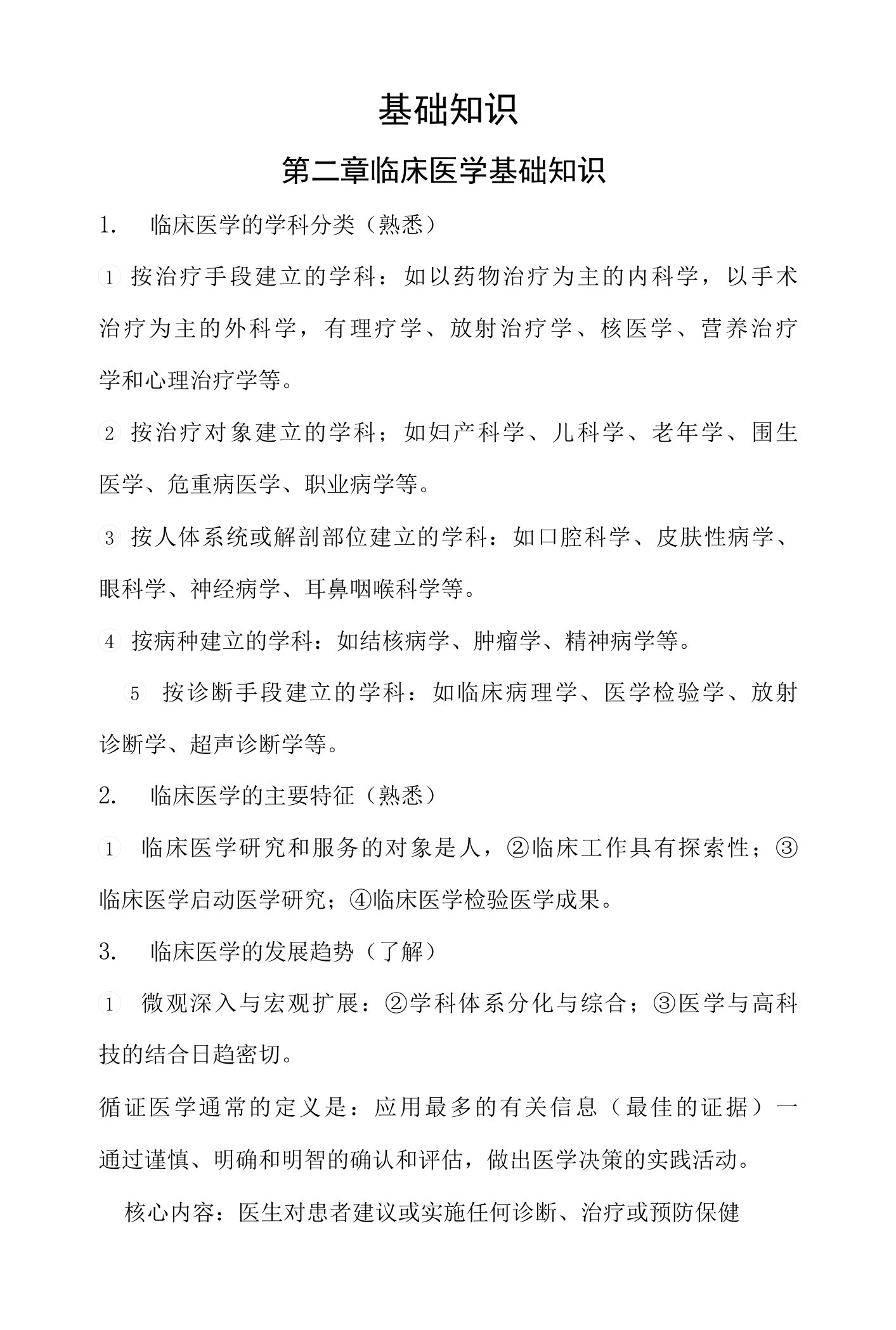 健康管理师国家职业资格考试复习资料基础知识考试