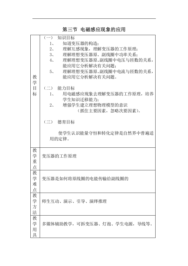 第二章第三节-电磁感应现象的应用