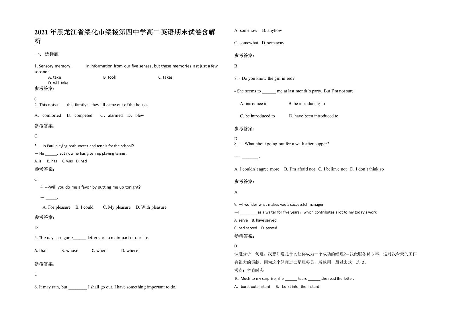 2021年黑龙江省绥化市绥棱第四中学高二英语期末试卷含解析