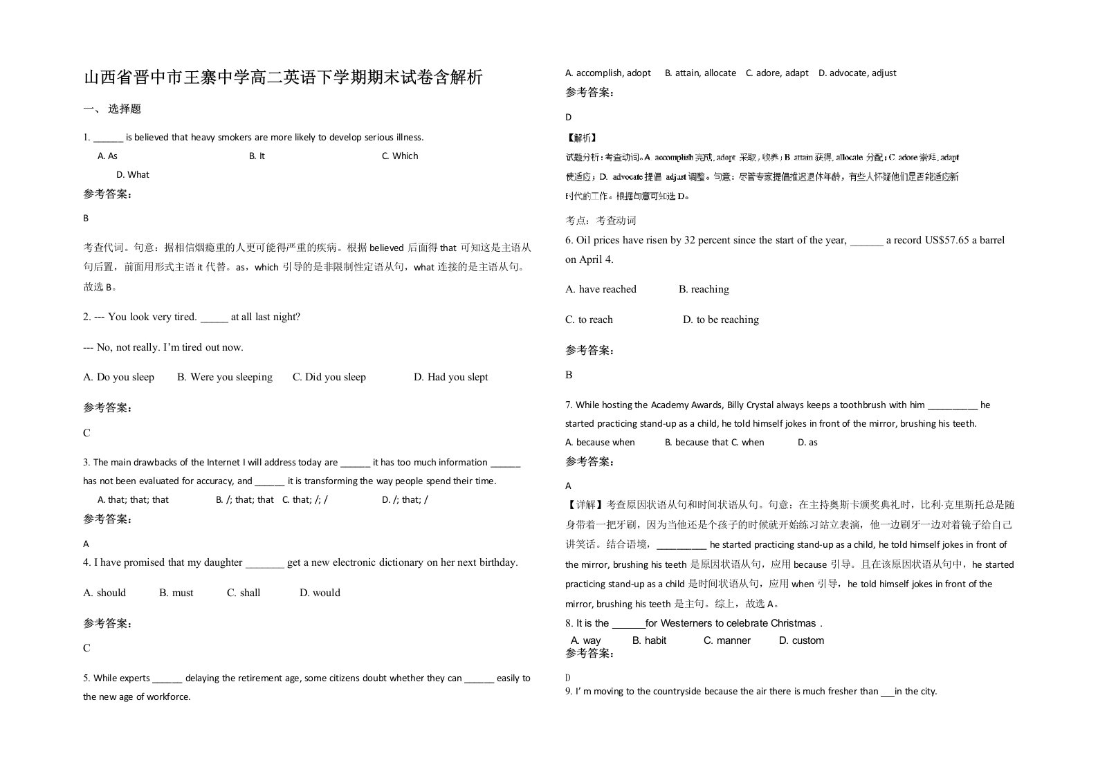 山西省晋中市王寨中学高二英语下学期期末试卷含解析