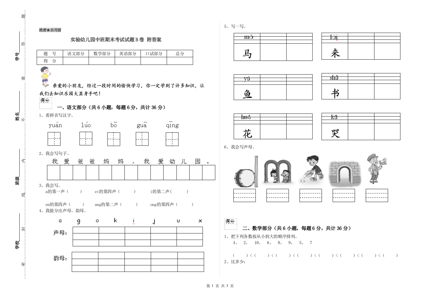 实验幼儿园中班期末考试试题B卷-附答案