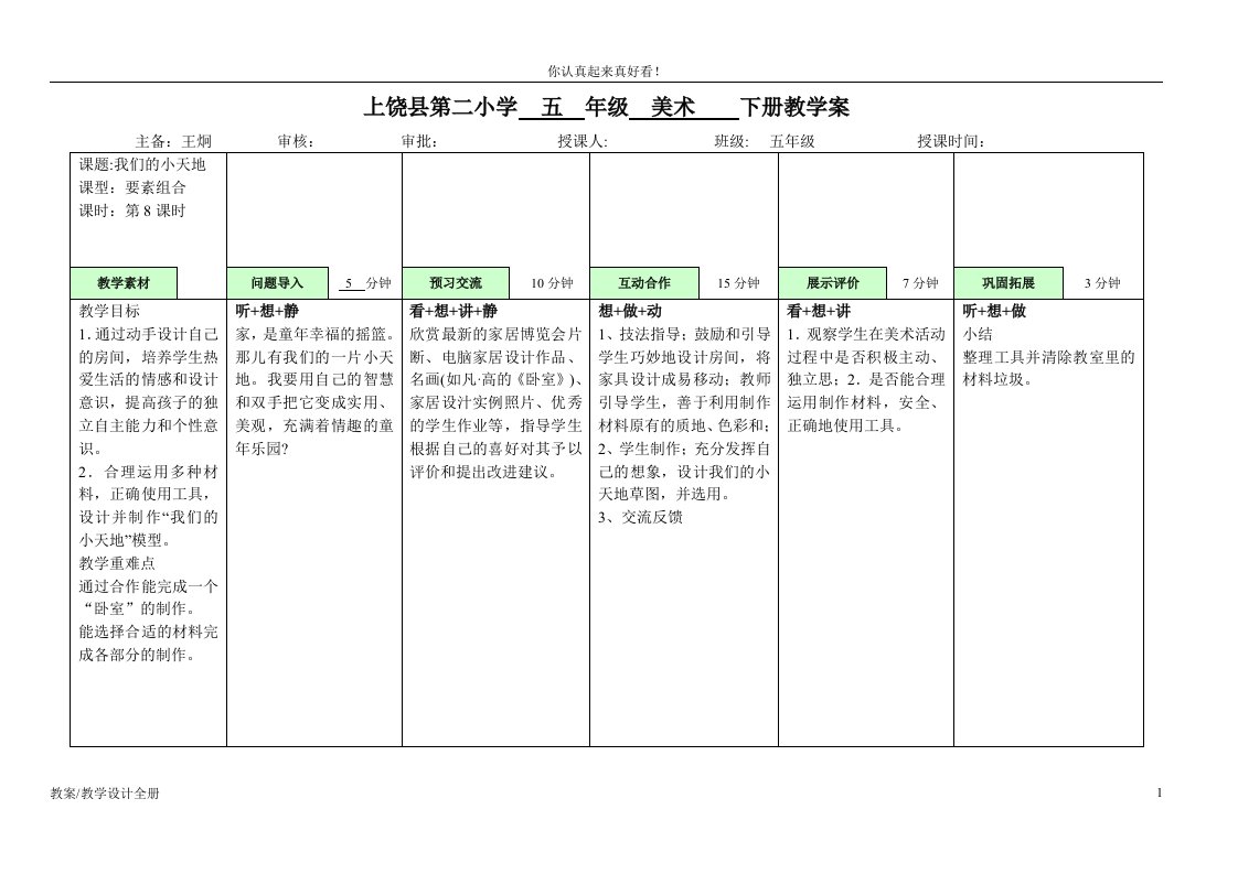 赣美版小学美术五年级下册《5我们的小天地()》教学设计教案