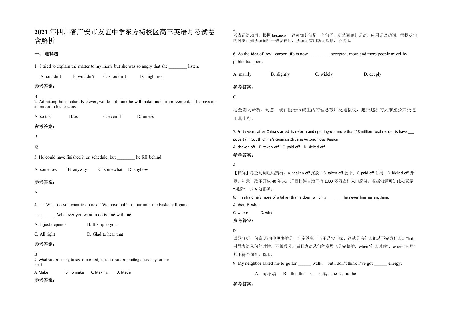 2021年四川省广安市友谊中学东方街校区高三英语月考试卷含解析