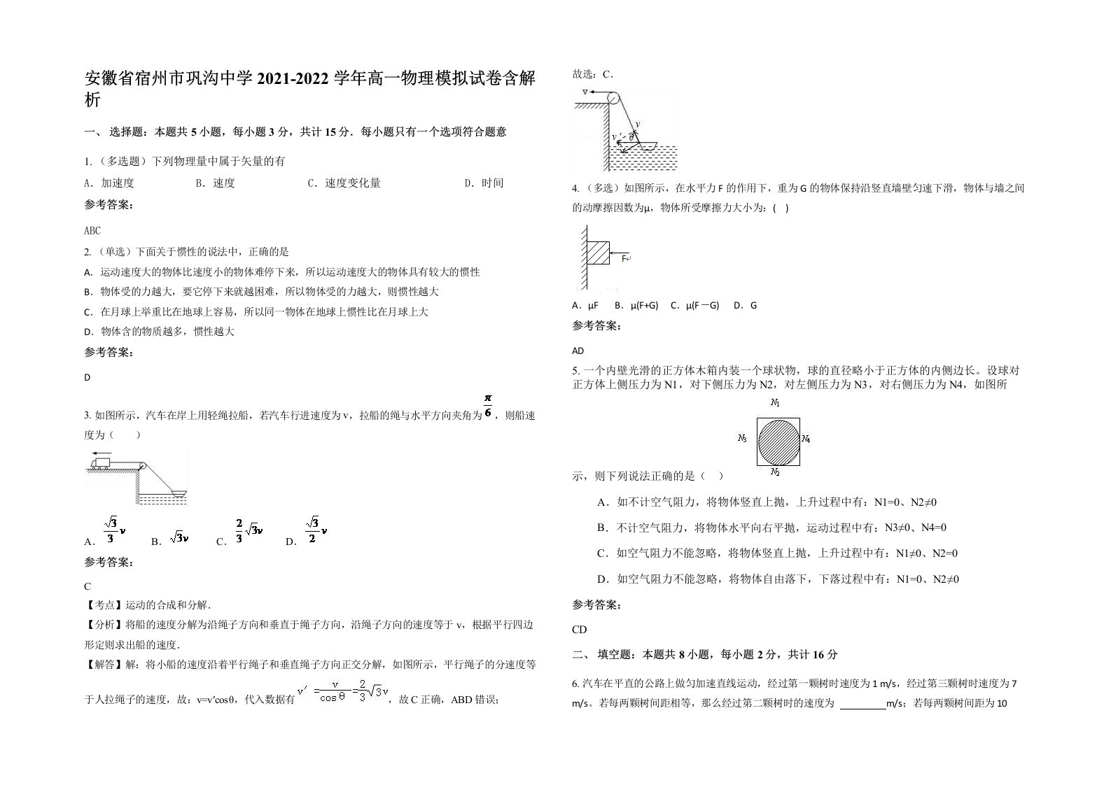 安徽省宿州市巩沟中学2021-2022学年高一物理模拟试卷含解析