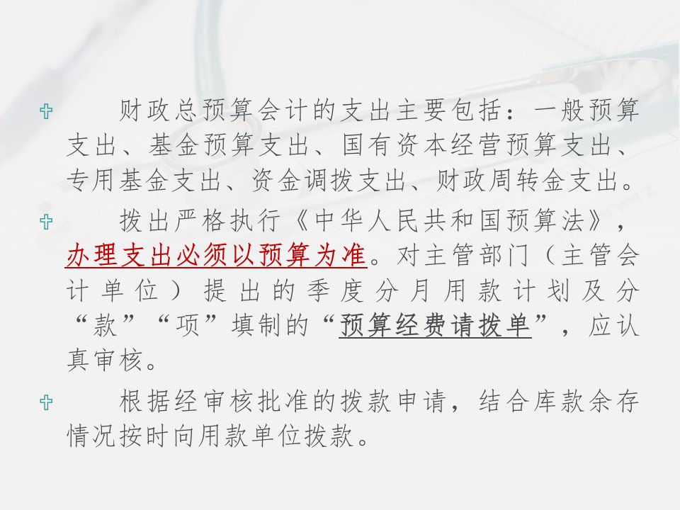 财政总预算会计支出的核算PPT讲座