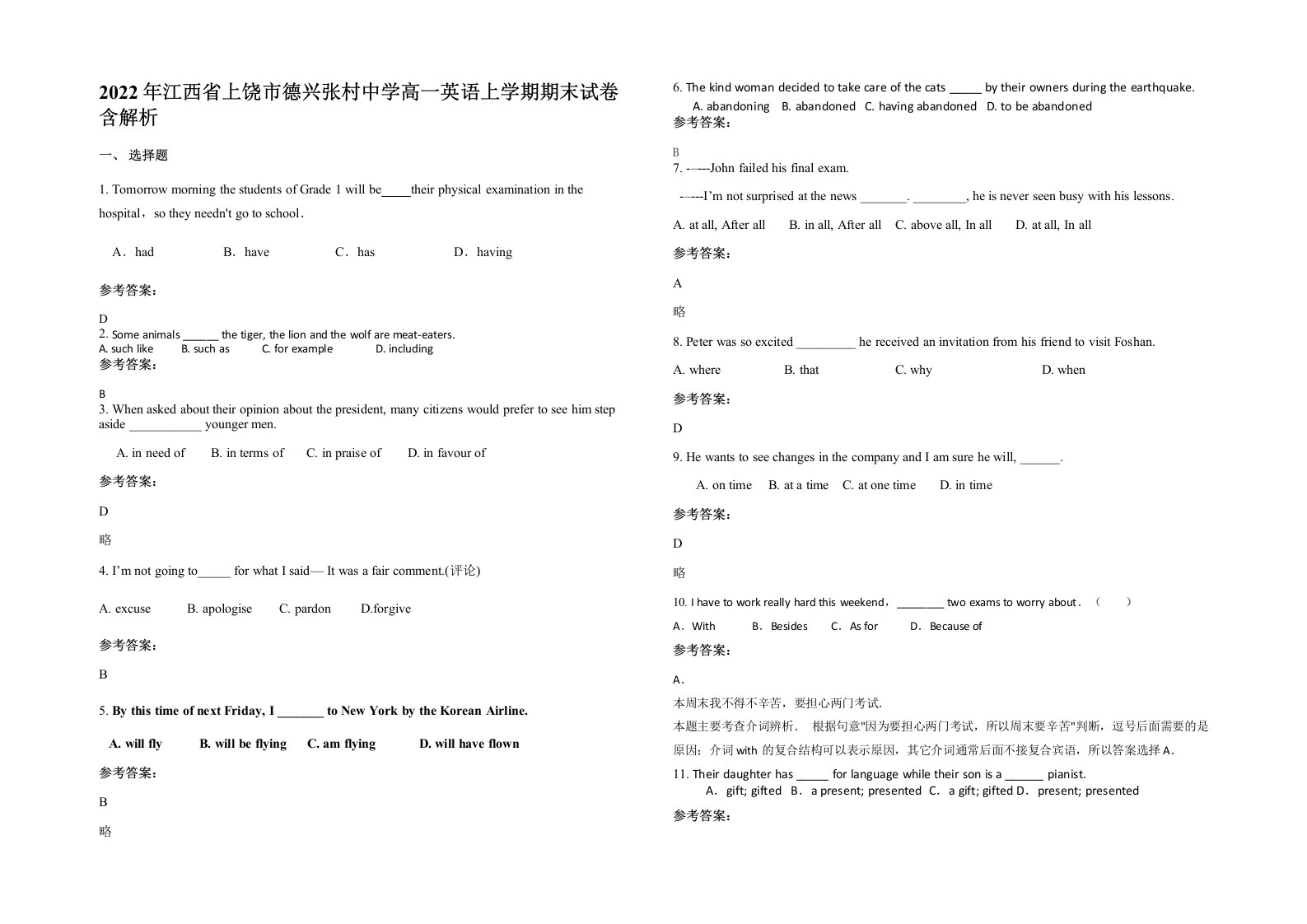 2022年江西省上饶市德兴张村中学高一英语上学期期末试卷含解析