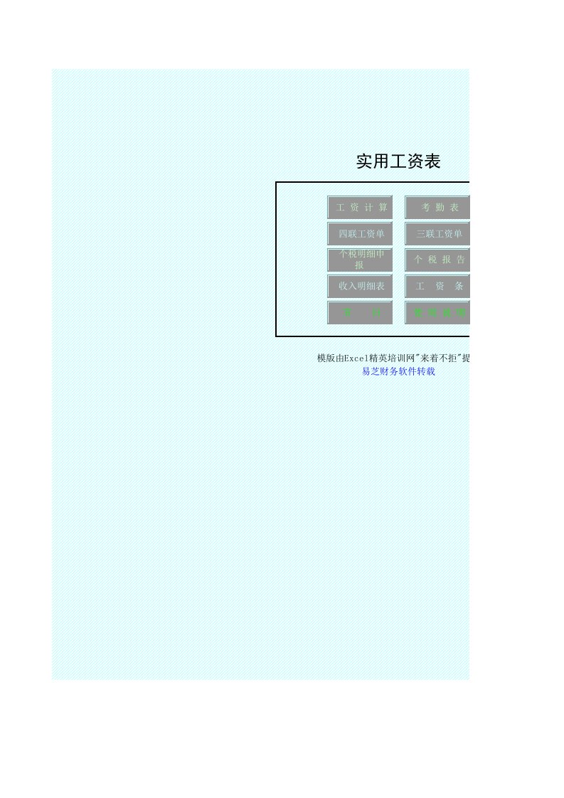 表格模板-实用工资表