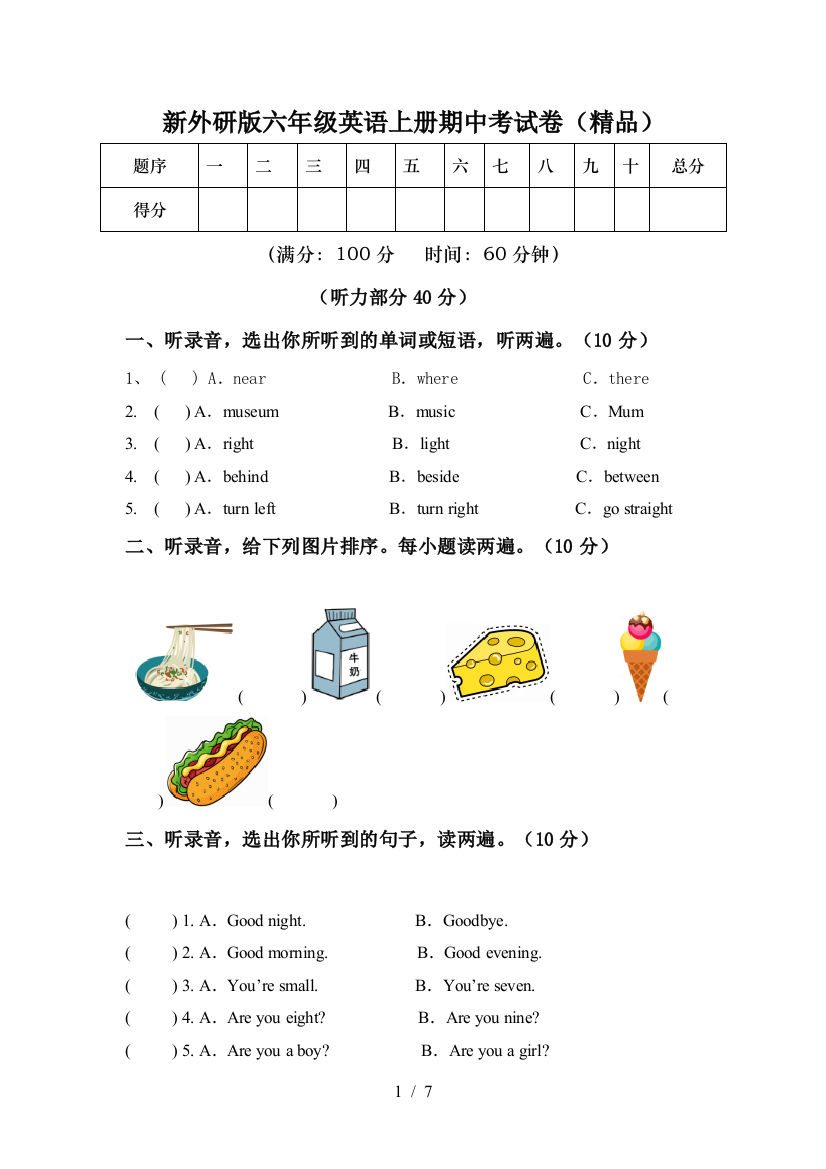 新外研版六年级英语上册期中考试卷(精品)