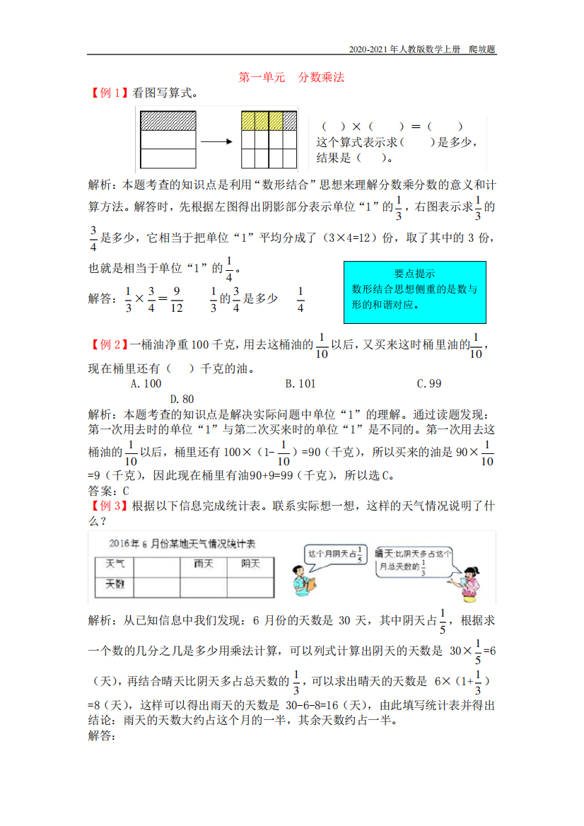 人教版数学六年级上册《第一单元