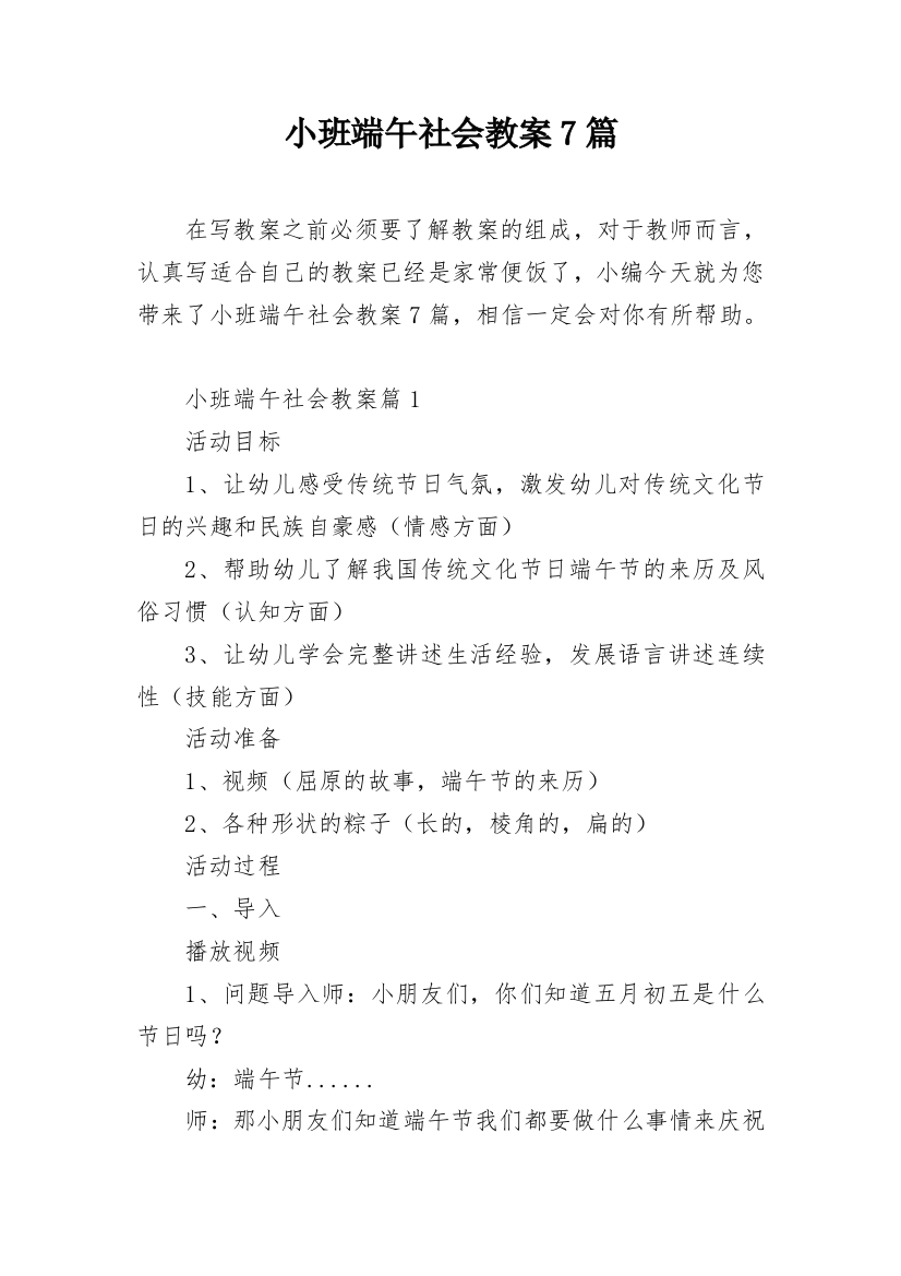 小班端午社会教案7篇