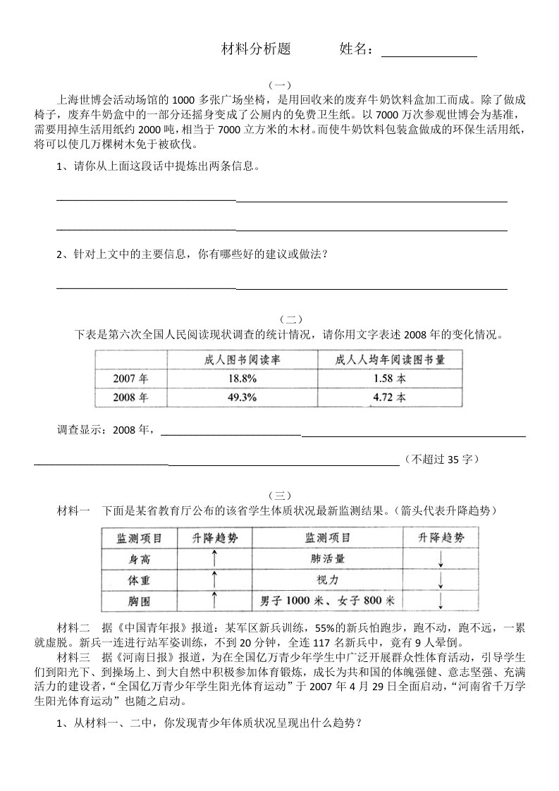 六年级语文材料分析题(读写综合题附答案)