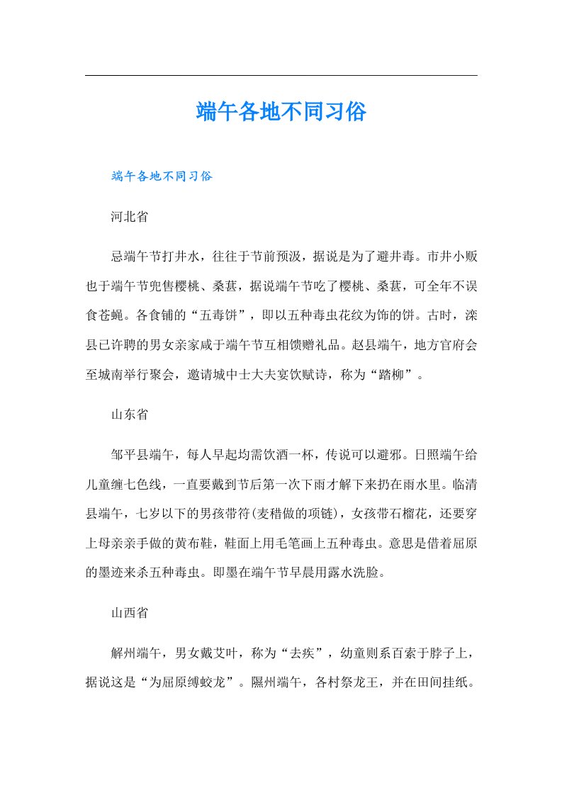 端午各地不同习俗