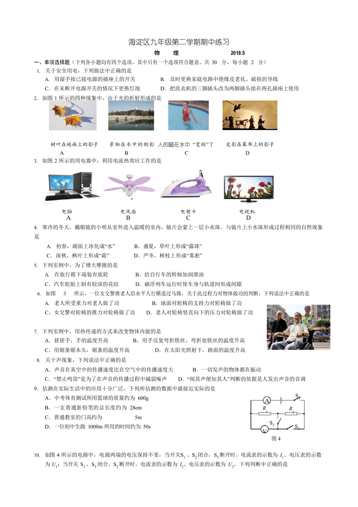 2019年北京市海淀区初三一模物理试卷及答案