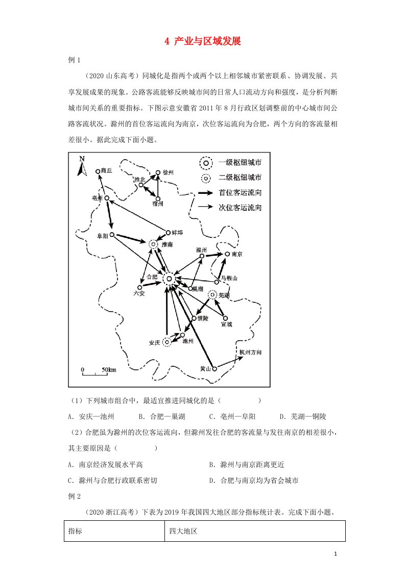 新教材2021_2022学年高二地理下学期暑假巩固练习4产业与区域发展