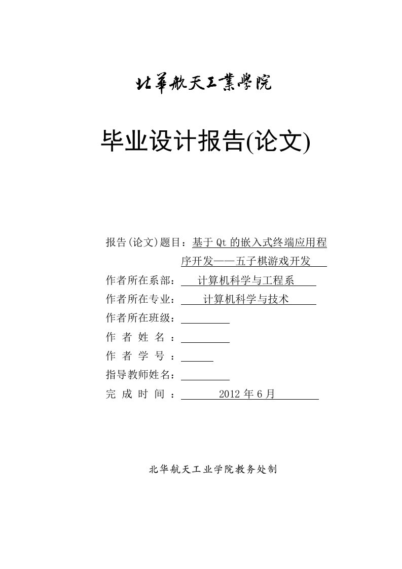 基于qt的嵌入式终端应用程_序开发——五子棋游戏开发