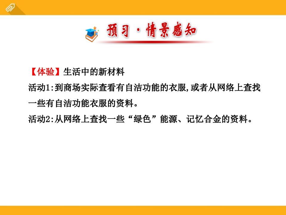 新材料及其应用物质世界的尺度质量和密度PPT课件