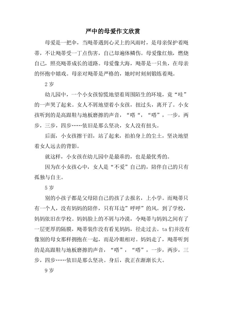 严中的母爱作文欣赏