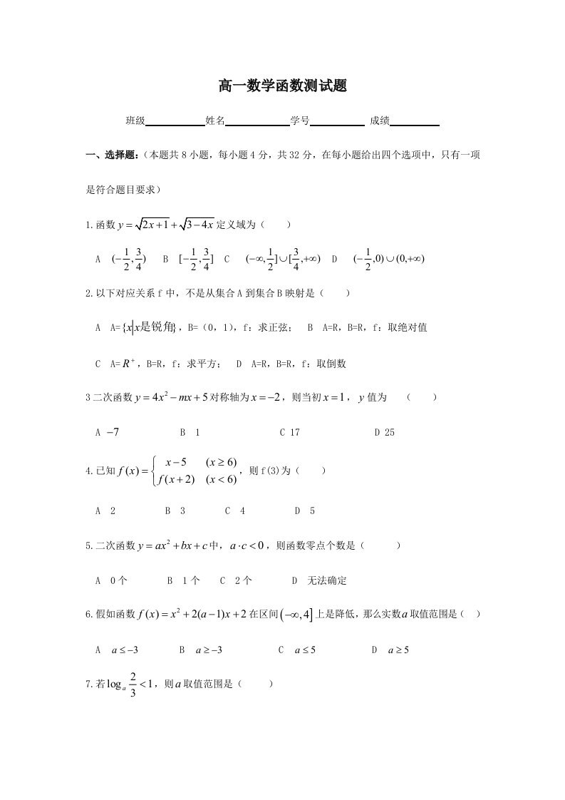 高一数学函数测试题